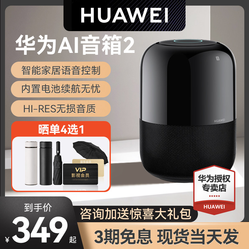 华为ai智能2蓝牙无损音质低音炮 华为舒耀无线/蓝牙音箱