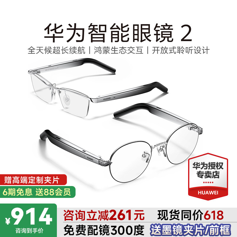华为智能眼镜2 AI蓝牙眼镜二代新型蓝牙耳机老花实时翻译墨镜