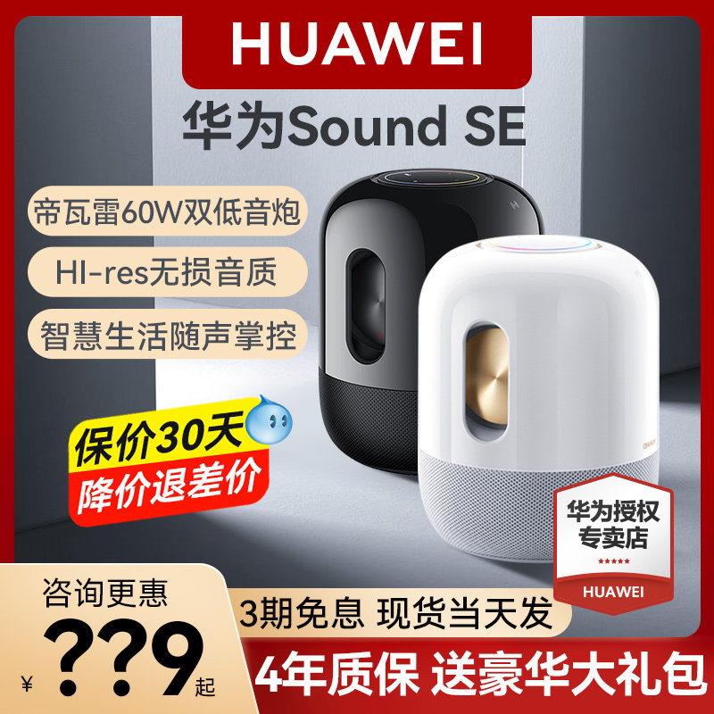 顺丰送货!华为sound se智能小音响 华为舒耀无线/蓝牙音箱