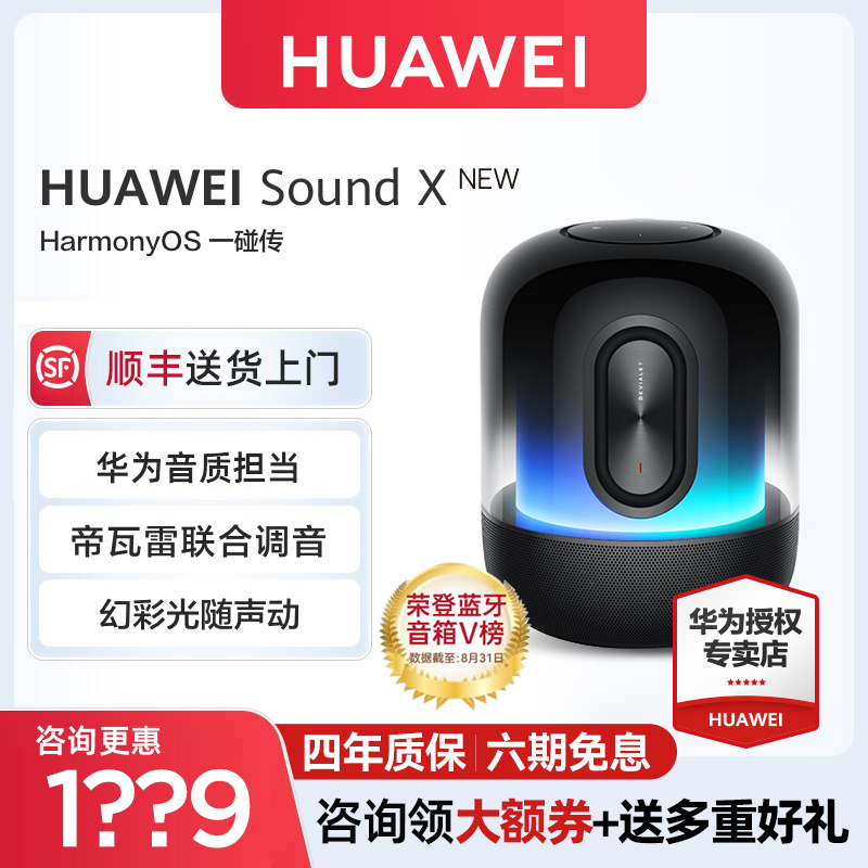 华为智能音箱Sound X new无线蓝牙音响帝瓦雷高音质家用低音炮 - 图2