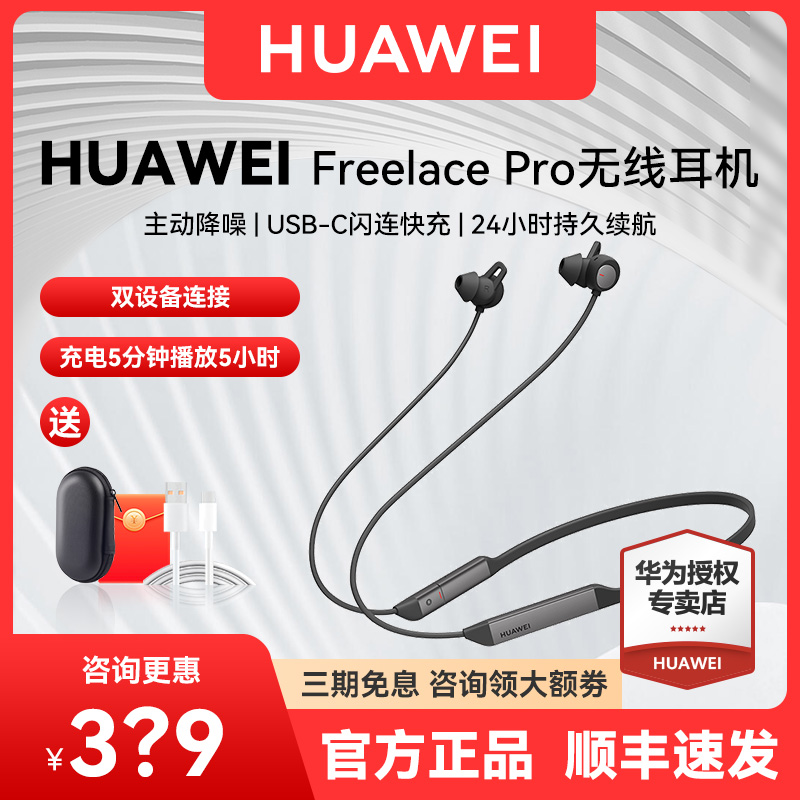 华为FreeLace Pro无线蓝牙耳机通话降噪运动挂脖式原装正品旗舰店-图3