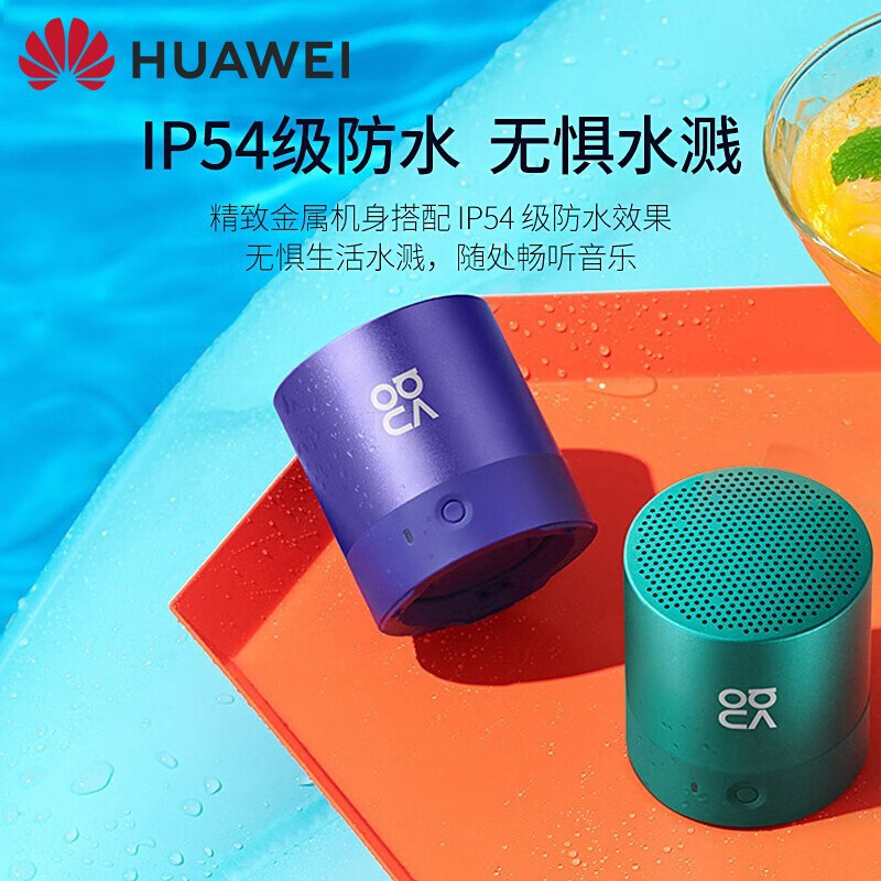 华为mini高音质迷你家用小型低音炮 华为舒耀无线/蓝牙音箱
