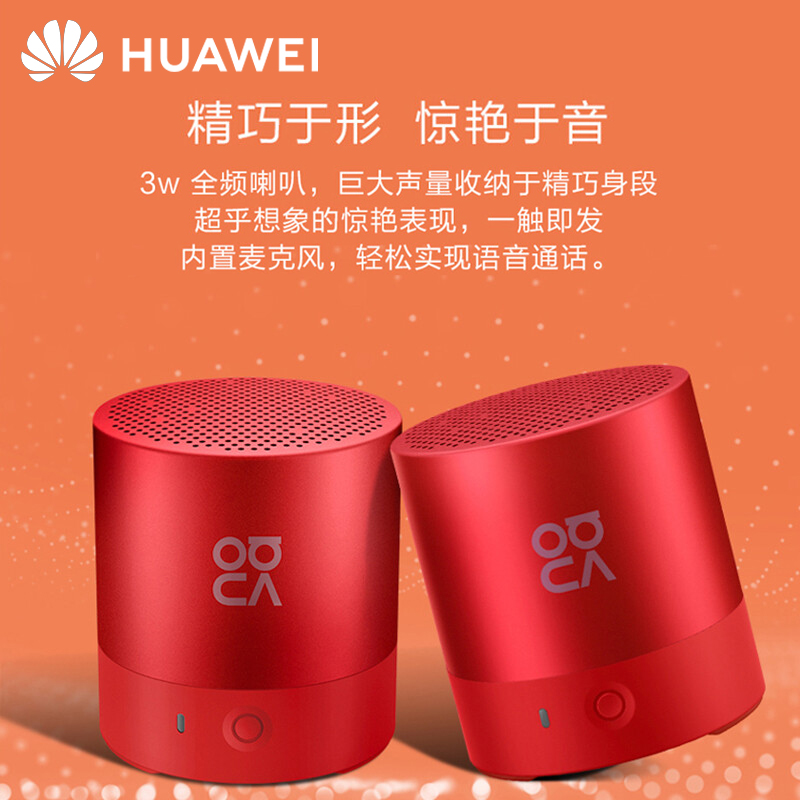 华为mini高音质迷你家用小型低音炮 华为舒耀无线/蓝牙音箱