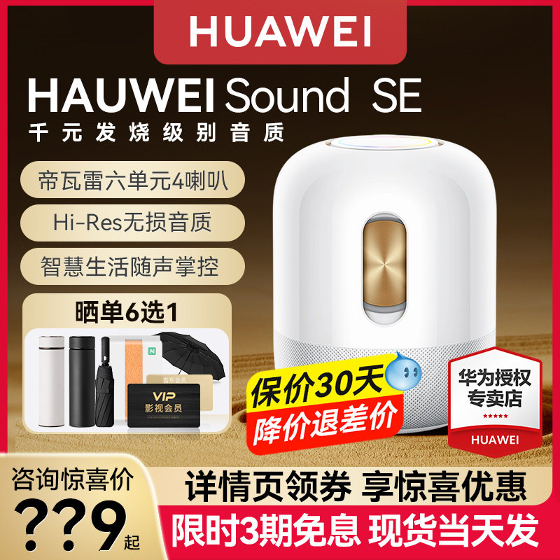 顺丰送货!华为sound se智能小音响 华为舒耀无线/蓝牙音箱