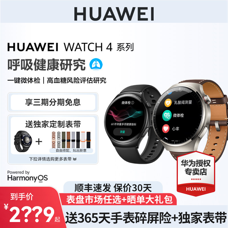  华为舒耀智能手表