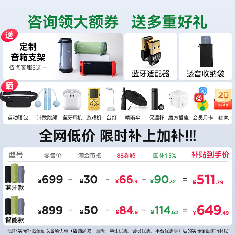 华为音响蓝牙音箱政府补贴户外音响便携式华为Sound Joy2智能音箱,淘宝优惠券,粉丝福利购,淘宝优惠卷