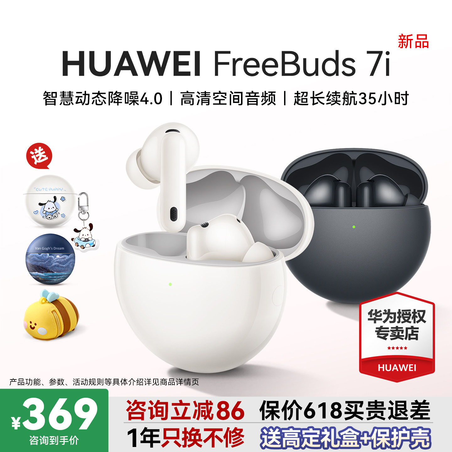 华为耳机FreeBuds 7i无线蓝牙政府补贴运动入耳式主动降噪耳机