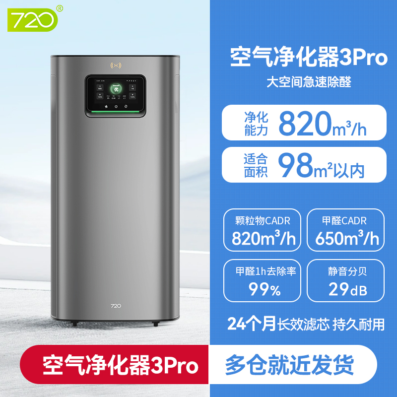 华为智选720空气净化器3pro家用除甲醛烟味臭猫毛宠物空气净化机 - 图1