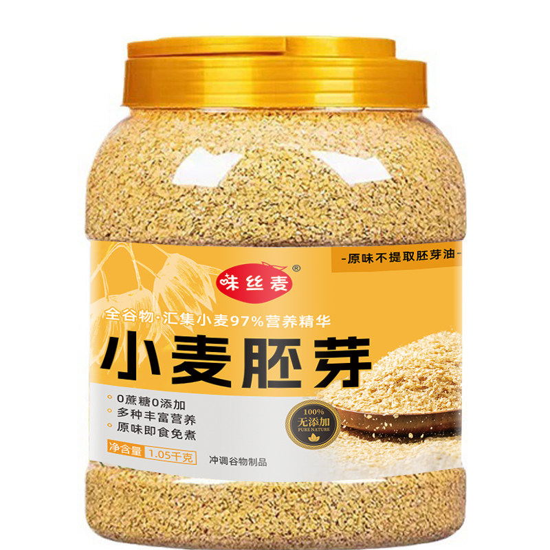 新品小麦胚芽免煮即食营养代餐无糖精不提取胚芽油0添加剂防腐剂,淘宝优惠券,粉丝福利购,淘宝优惠卷