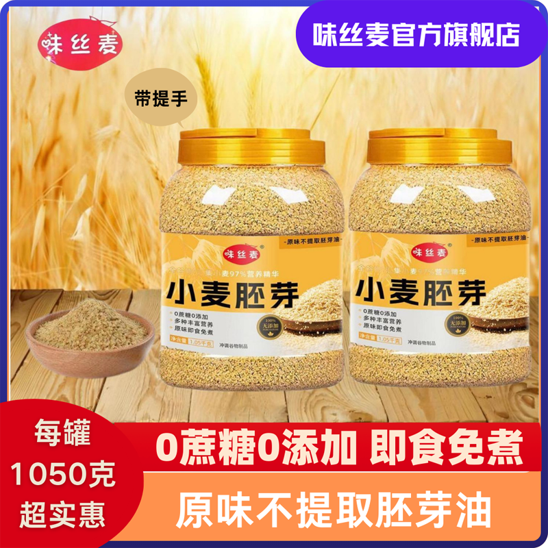 新品小麦胚芽免煮即食营养代餐无糖精不提取胚芽油0添加剂防腐剂,淘宝优惠券,粉丝福利购,淘宝优惠卷