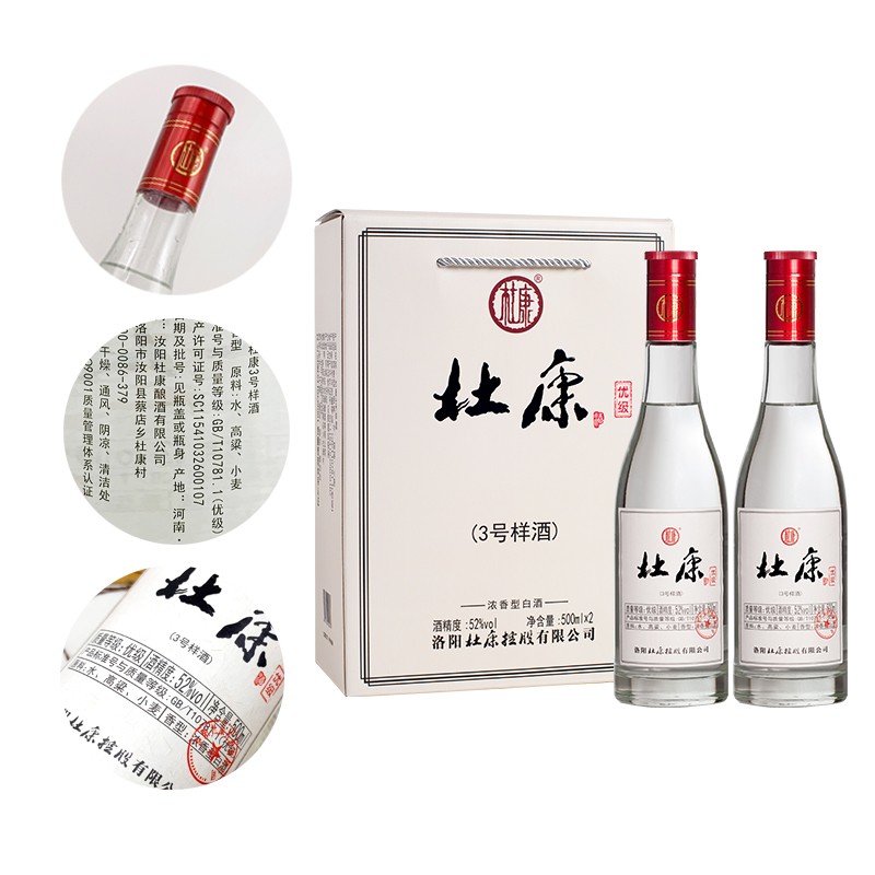 杜康酒 3號樣酒 濃香白酒 52度 500mL*6瓶 純糧釀造 禮盒裝糧食酒_正大酒類專營店_酒類