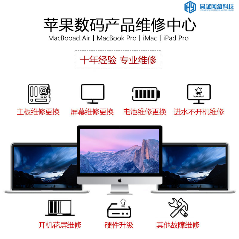 专业苹果电脑维修上门服务升级配件重装系统开不了机更换屏幕-图0