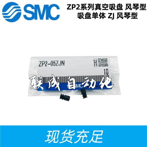 SMC风琴多层吸盘ZP2-06/09/B10/14/B15/16/B30JS/JN/JGS/JGN-A5A6 - 图1