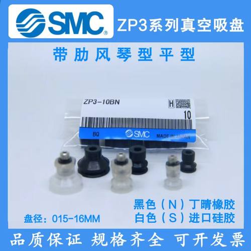 SMC型真空吸盘ZP3-T04/06/08/10/13/16BN/BS-A5/ZP3-015-035US/UN - 图2