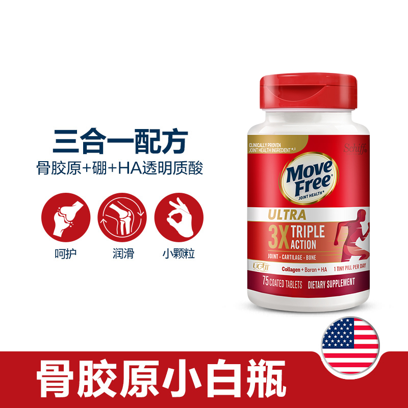 MoveFree Ultra骨胶原软骨素白瓶75粒骨力美国黄金氨糖进口关节-图0