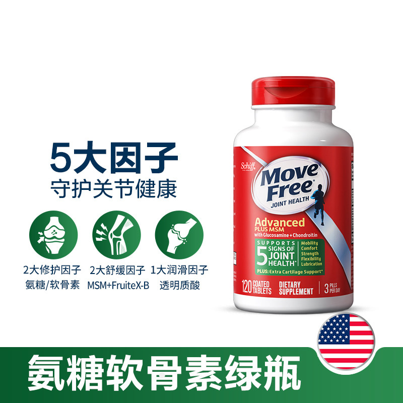 【自营】美国进口movefree益节*绿瓶 天猫国际健研馆氨基葡萄糖