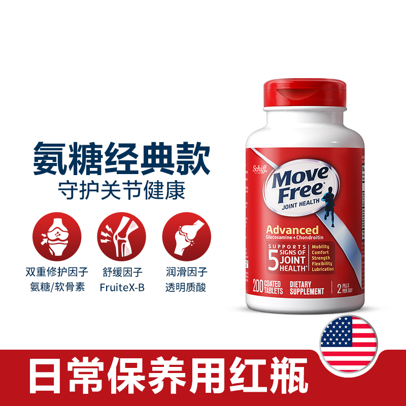 【自营】movefree益节软骨素氨基氨糖 天猫国际健研馆氨基葡萄糖
