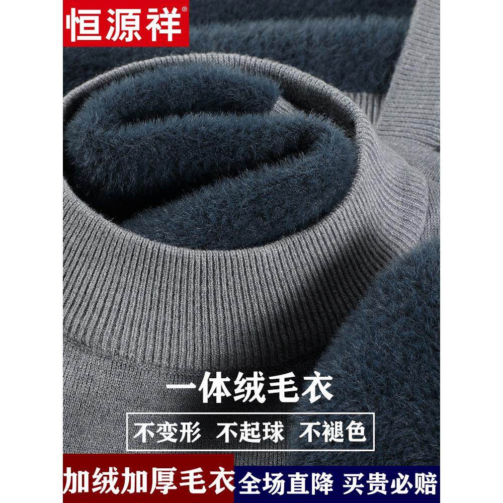 恒源祥正品纯羊毛衫加绒特加厚一体绒半高领羊绒衫毛衣打底上衣男,淘宝优惠券,粉丝福利购,淘宝优惠卷