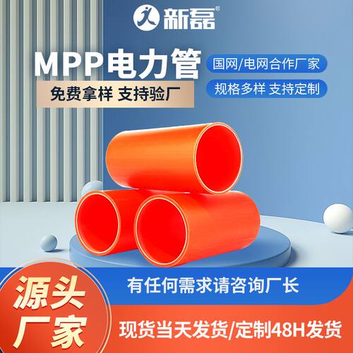 厂家供应mpp电力管高压强电缆穿线管直埋排管拖拉管mpp顶管50-315 - 图2