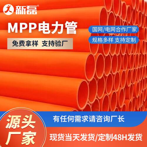 厂家供应mpp电力管高压强电缆穿线管直埋排管拖拉管mpp顶管50-315 - 图0