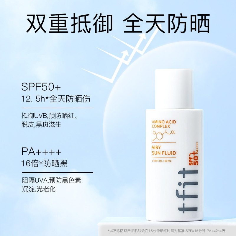 tfit女面部旗舰店官方正品党防晒霜 tfit海外防晒霜