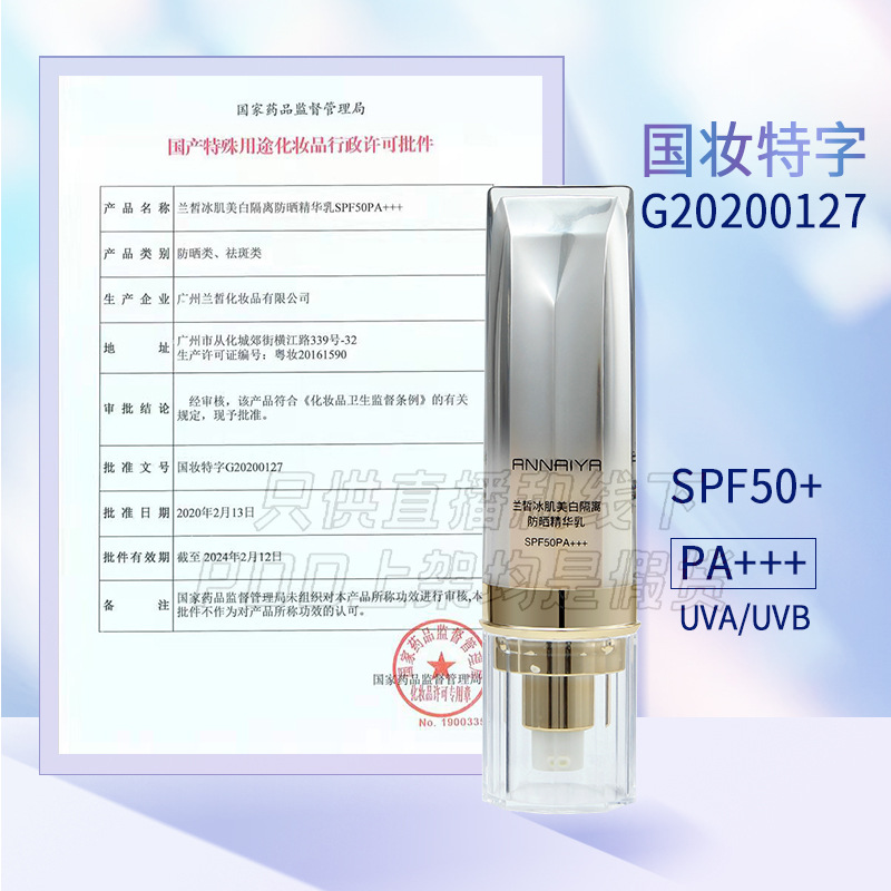 屈臣氏SPF50+美白防晒精华乳防晒霜面部隔离二合一男女生专用防汗 - 图1