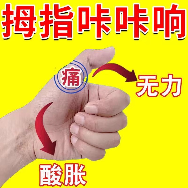腱鞘炎手指手腕痛劳损扭伤筋骨疼痛消肿凝胶僵直麻木弹响鼓包 - 图2