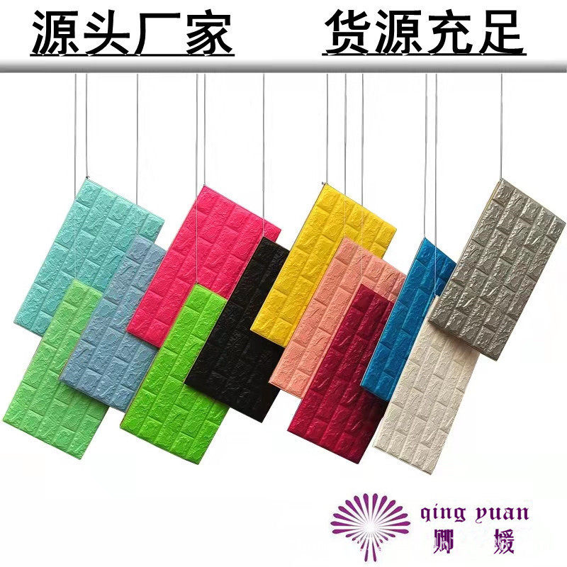 3d立体墙贴壁墙纸防水防潮软包背景墙自粘卧室温馨泡沫砖墙面装饰,淘宝优惠券,粉丝福利购,淘宝优惠卷
