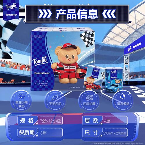 【新品上市】tempo得宝黄油小熊赛车特别版手帕纸4层加厚12包a - 图3
