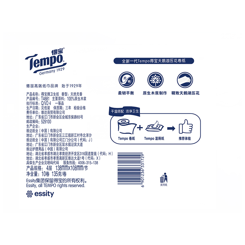 Tempo得宝有芯卷纸4层加厚135g10卷单提实惠装手纸卷筒纸 - 图3