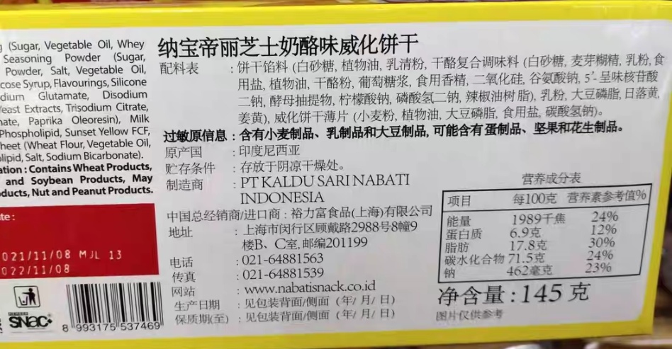 印尼进口丽芝士纳宝帝奶酪味草莓味椰子味威化饼干145g*5盒  包邮 - 图3