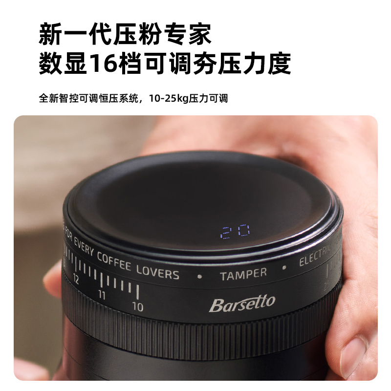 Barsetto/百胜图ALINE无线电动咖啡压粉器智控恒压意式布粉58mm-图1