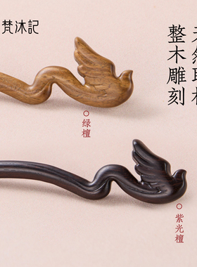 梵沐记【衔云来】新中式发簪古风女高级感发钗簪子生日礼物送妈妈