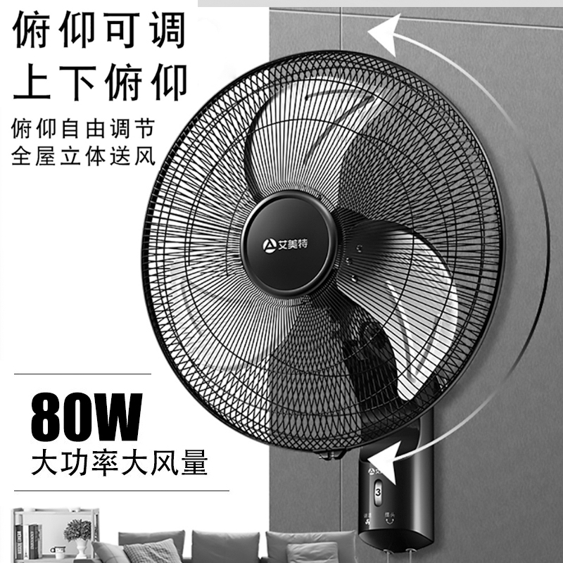 艾美特壁扇18寸工业金属电风扇FW45-X5挂壁式大风量商用餐厅挂墙-图2