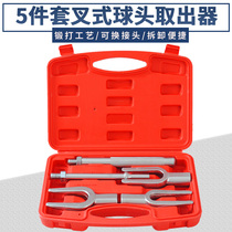 Fork-type crowbar ball head disassembly tool Automotive ball head extractor steering arm crossbar ball head separation tool
