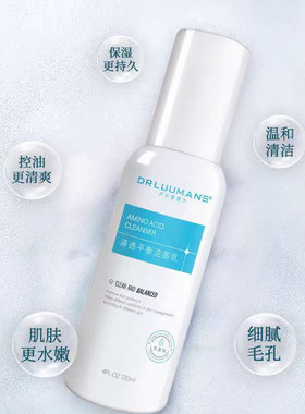 卢尔曼博士氨基酸净颜洁面乳
