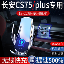 2022 models Changan CS75PLUS Private wireless charging on-board phone holder in car 21 Supplies 22