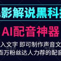 魔音工坊svip会员全场付费声音Ai配音软件影视解说视频文字转语音