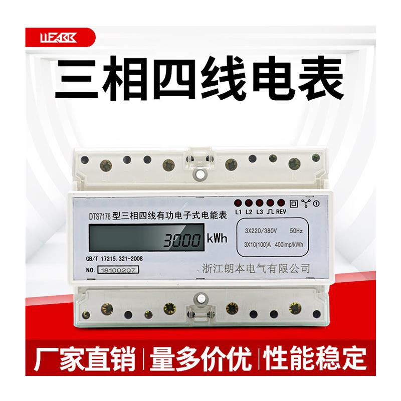 DTSY7178导轨式三相四线电能表电子式液晶数字电度表家用电表380V - 图3