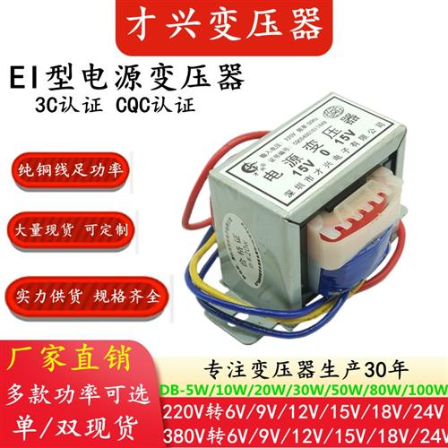 EI型电源变压器10W20W30W50W380V220V转6V9V12V15V18V24V单双交流 - 图0