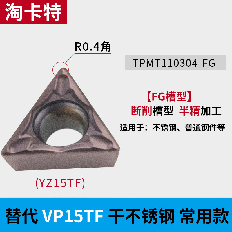 数控刀片不锈钢专用TPMT11/TPMT09机夹单面车刀刀粒三角内孔刀粒,淘宝优惠券,粉丝福利购,淘宝优惠卷
