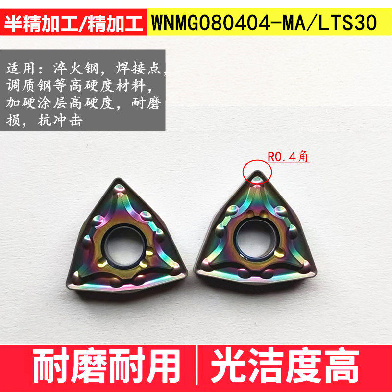 数控淬火刀片WNMG080408超硬桃形外圆车刀粒轴承钢TNMG三角车刀头,淘宝优惠券,粉丝福利购,淘宝优惠卷
