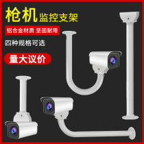 Surveillance Camera Bracket Outdoor Universal Duckbilled Wall Gun Machine Shield Wall Mounted Hoisting Aluminum Alloy Lengthened Rod