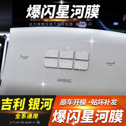 适用吉利银河M9A7E8E5L7星舰7星耀8前车标钻闪方向盘标装饰贴配件 - 图1