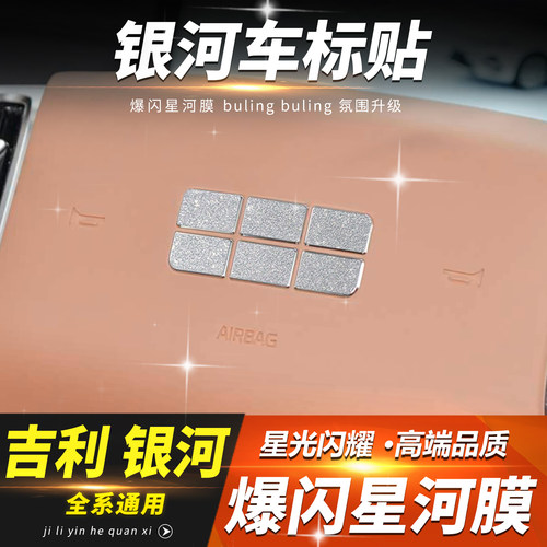 适用吉利银河M9A7E8E5L7星舰7星耀8前车标钻闪方向盘标装饰贴配件 - 图0