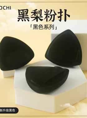 乔迟广州脸部上妆粉扑