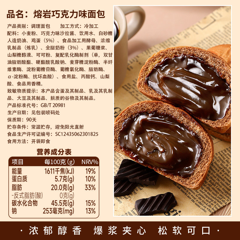 熔岩巧克力味面包早餐整箱爆浆流心脏脏包解饿小零食小吃休闲食品,淘宝优惠券,粉丝福利购,淘宝优惠卷