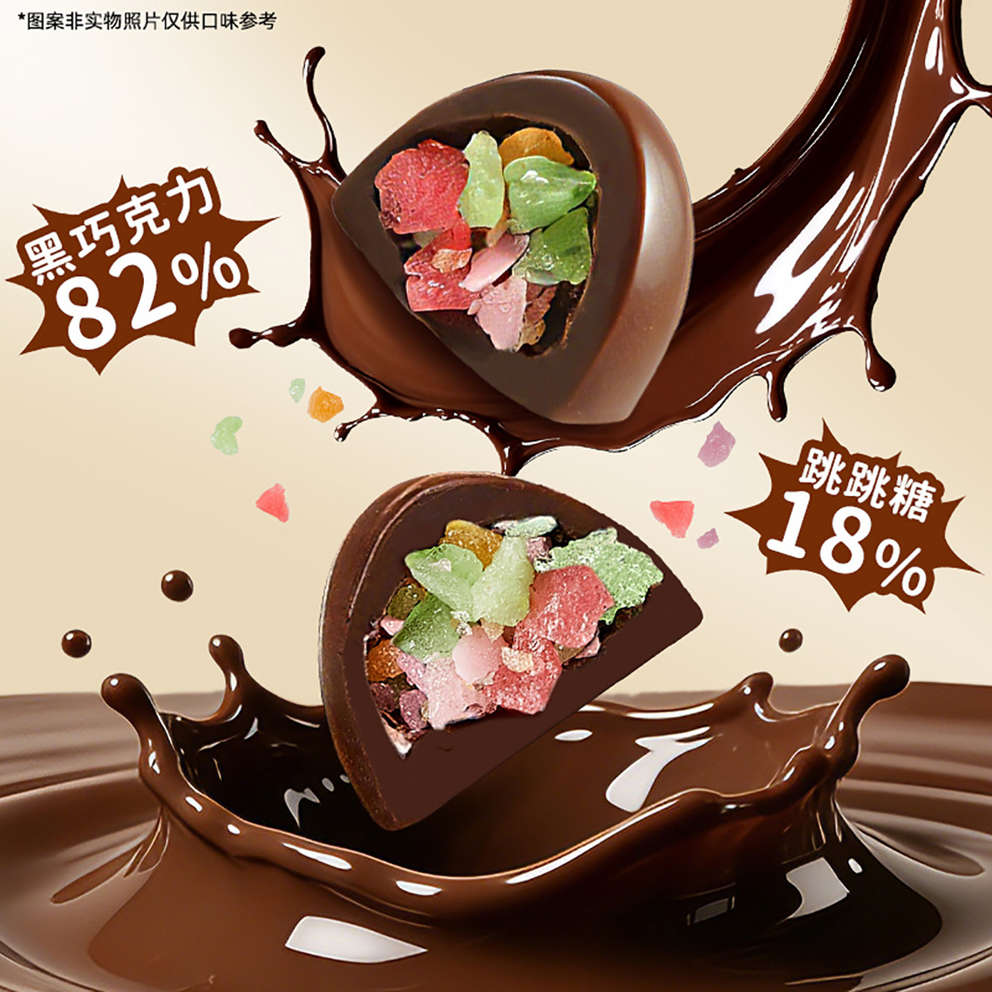 跳跳糖黑巧克力可可脂办公室解馋小零食送女生礼物糖果批发礼盒装,淘宝优惠券,粉丝福利购,淘宝优惠卷