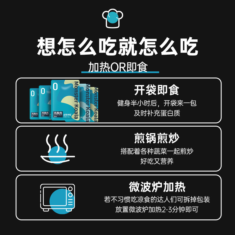即食低脂零食常温速食健身鸡胸肉 怪兽考拉食品鸡肉零食