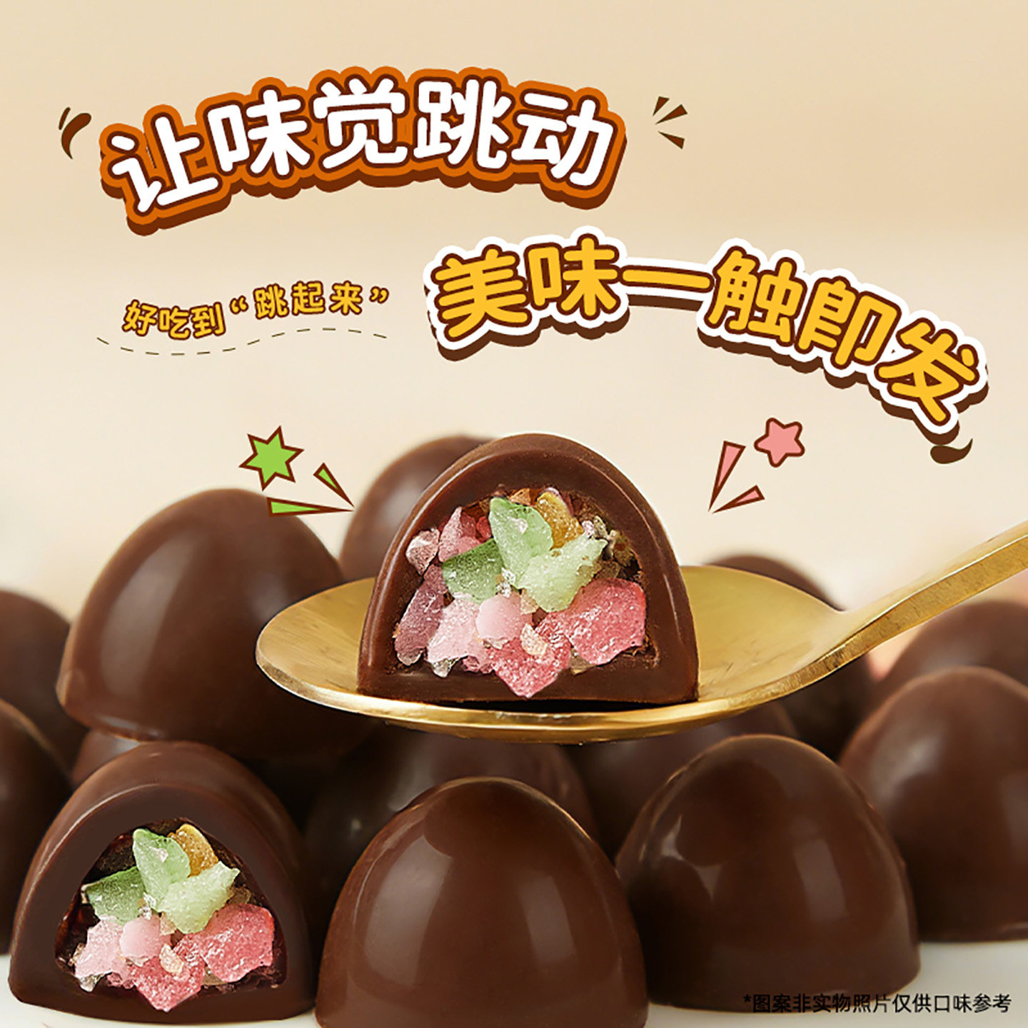 跳跳糖黑巧克力可可脂办公室解馋小零食送女生礼物糖果批发礼盒装,淘宝优惠券,粉丝福利购,淘宝优惠卷